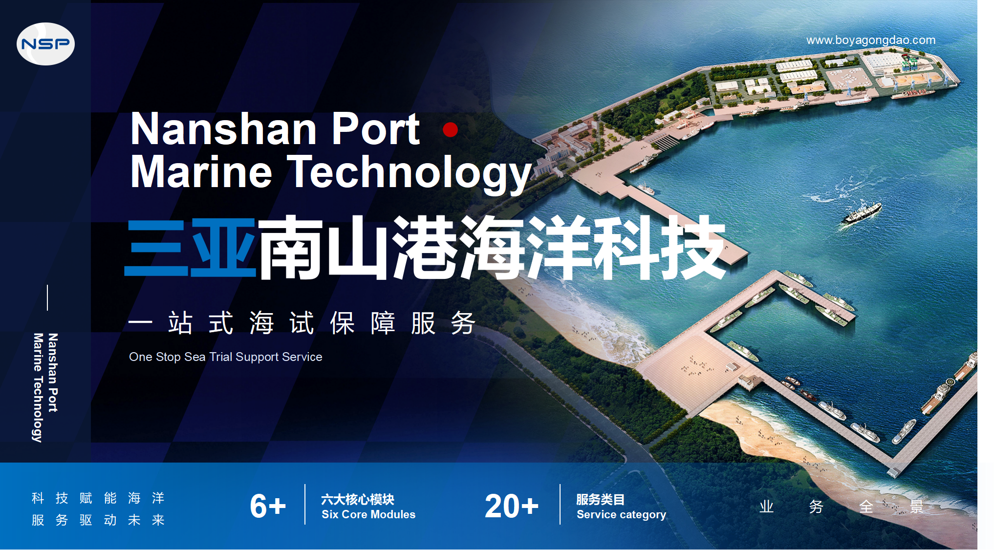 重磅升级!南山港海洋科技一站式海试服务2.0全新发布