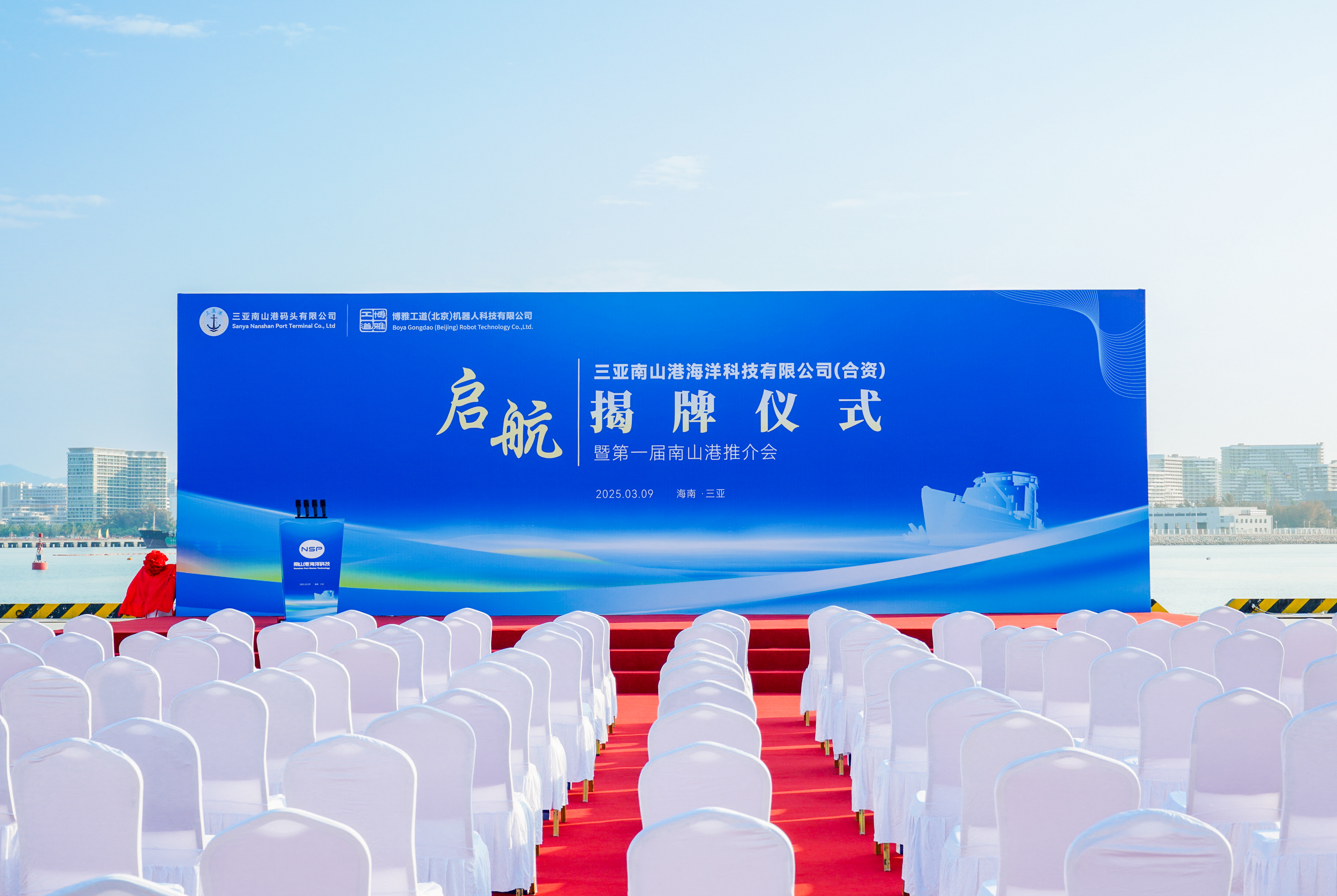 共启深海新征程!三亚南山港海洋科技有限公司正式揭牌成立
