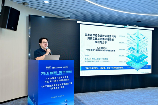 博雅工道亮相“万山智测”品牌发布会,受邀作专题分享