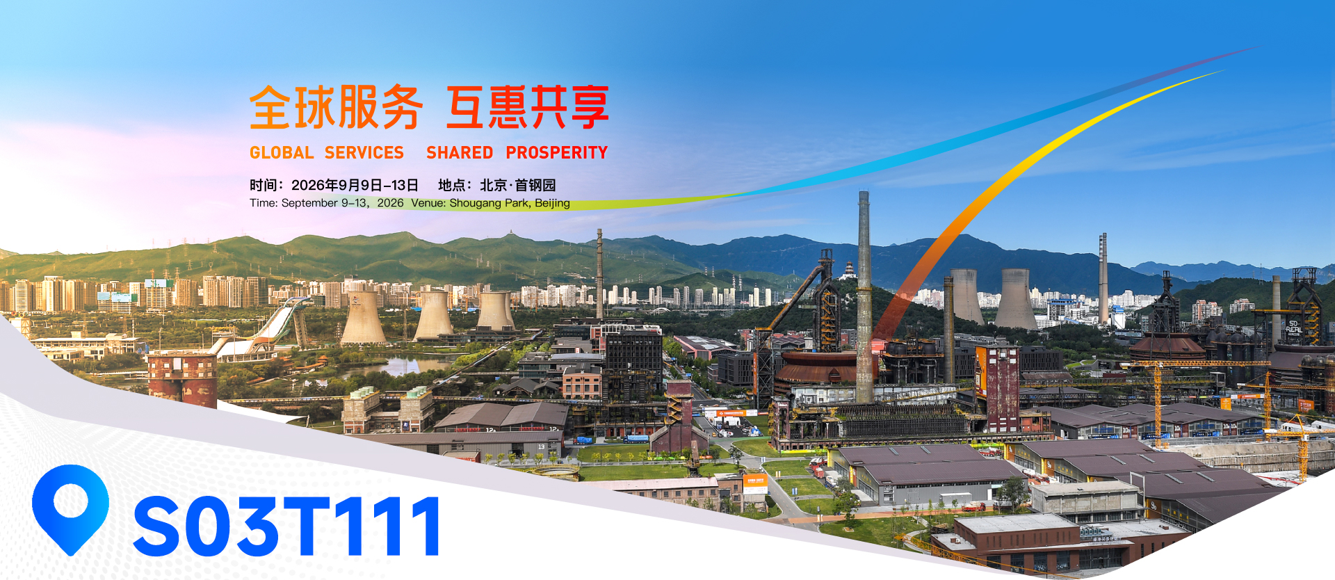 博雅工道亮相北京服贸会