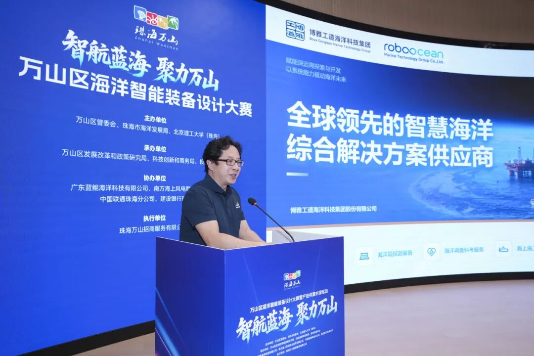 智航蓝海,聚力万山 | 博雅工道参与海洋智能装备设计大赛暨产业对接会